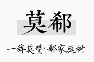 莫郗名字的寓意及含义