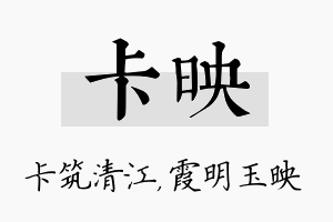 卡映名字的寓意及含义