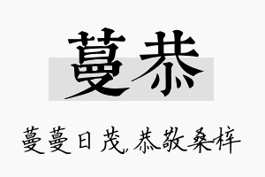 蔓恭名字的寓意及含义