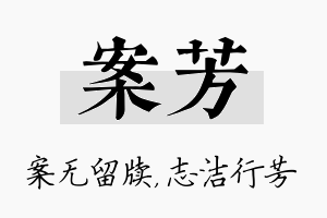 案芳名字的寓意及含义