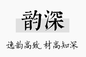 韵深名字的寓意及含义