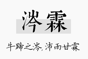 涔霖名字的寓意及含义