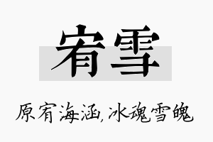 宥雪名字的寓意及含义