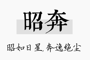 昭奔名字的寓意及含义