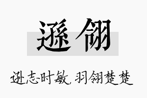 逊翎名字的寓意及含义