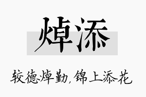 焯添名字的寓意及含义