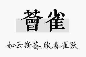 荟雀名字的寓意及含义