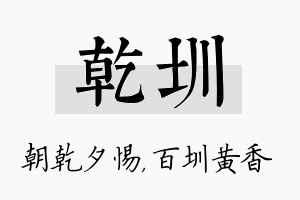 乾圳名字的寓意及含义