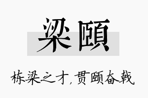 梁颐名字的寓意及含义