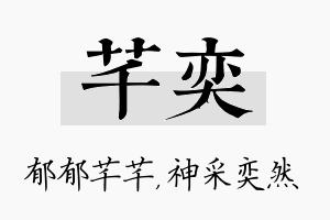 芊奕名字的寓意及含义