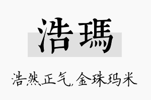 浩玛名字的寓意及含义