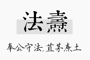 法焘名字的寓意及含义