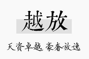 越放名字的寓意及含义