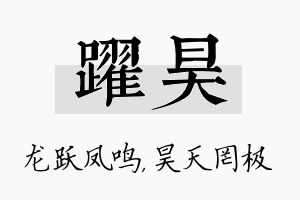 跃昊名字的寓意及含义