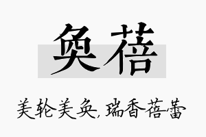 奂蓓名字的寓意及含义