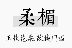 柔楣名字的寓意及含义