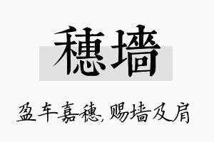 穗墙名字的寓意及含义