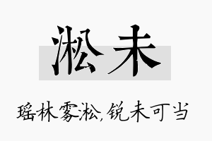 淞未名字的寓意及含义