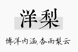 洋梨名字的寓意及含义