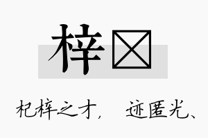 梓弢名字的寓意及含义