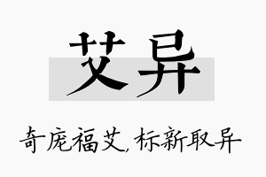 艾异名字的寓意及含义