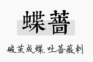 蝶蔷名字的寓意及含义