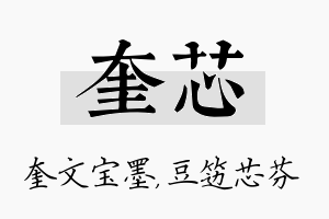 奎芯名字的寓意及含义