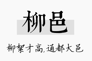 柳邑名字的寓意及含义