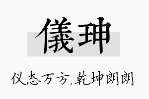 仪珅名字的寓意及含义