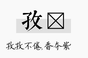 孜萩名字的寓意及含义