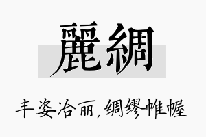 丽绸名字的寓意及含义