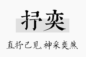 抒奕名字的寓意及含义