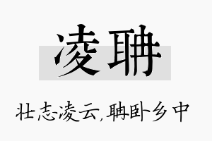 凌聃名字的寓意及含义