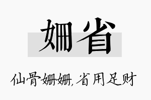 姗省名字的寓意及含义