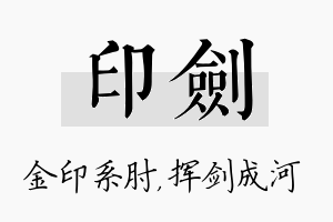 印剑名字的寓意及含义