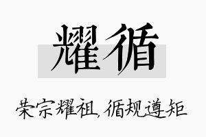 耀循名字的寓意及含义