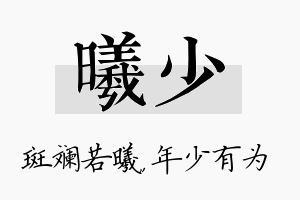 曦少名字的寓意及含义