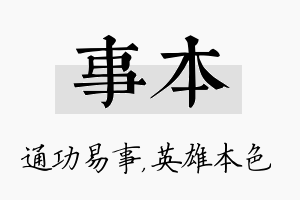 事本名字的寓意及含义