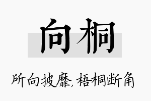 向桐名字的寓意及含义