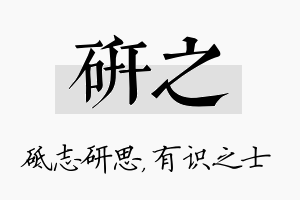 研之名字的寓意及含义