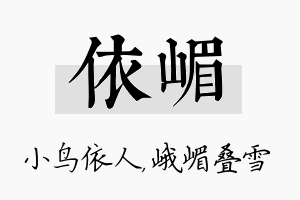 依嵋名字的寓意及含义