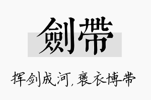 剑带名字的寓意及含义