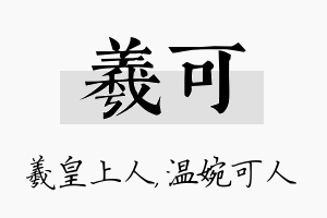 羲可名字的寓意及含义