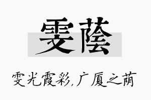 雯荫名字的寓意及含义