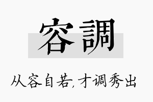 容调名字的寓意及含义