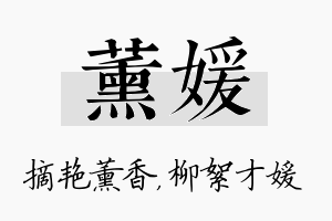 薰媛名字的寓意及含义