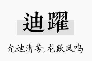 迪跃名字的寓意及含义