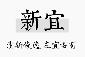 新宜名字的寓意及含义