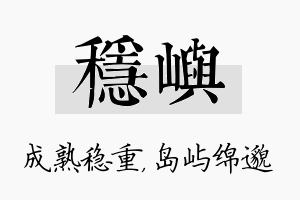 稳屿名字的寓意及含义