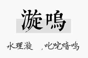 漩呜名字的寓意及含义